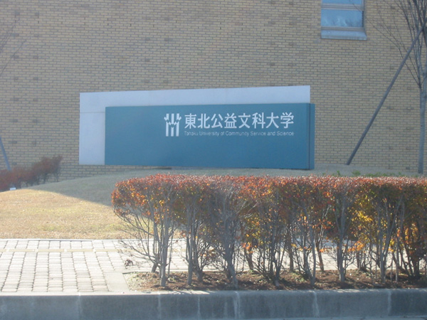 大学の入り口