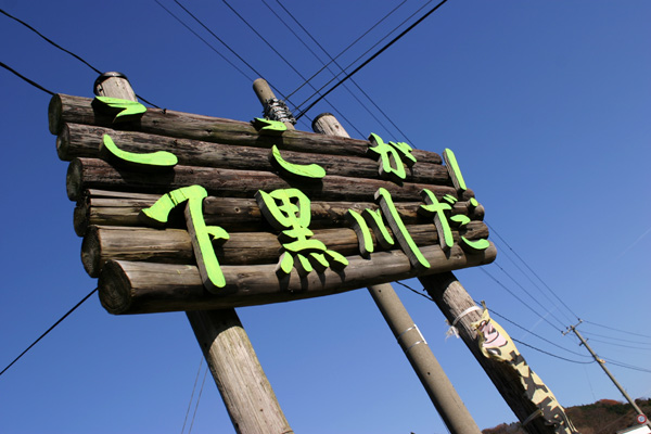 自己主張をする看板