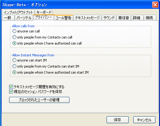 Skype Private Setting