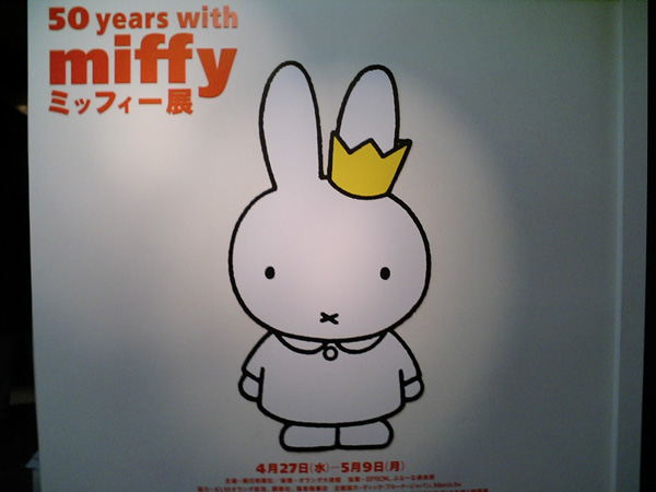 ミッフィー展